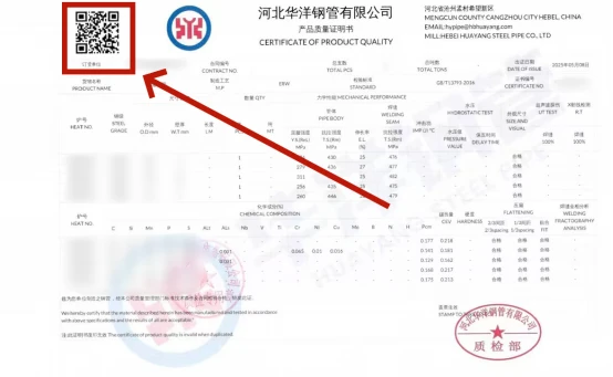 Huayang Steel Pipe MTC Online Verification Guide